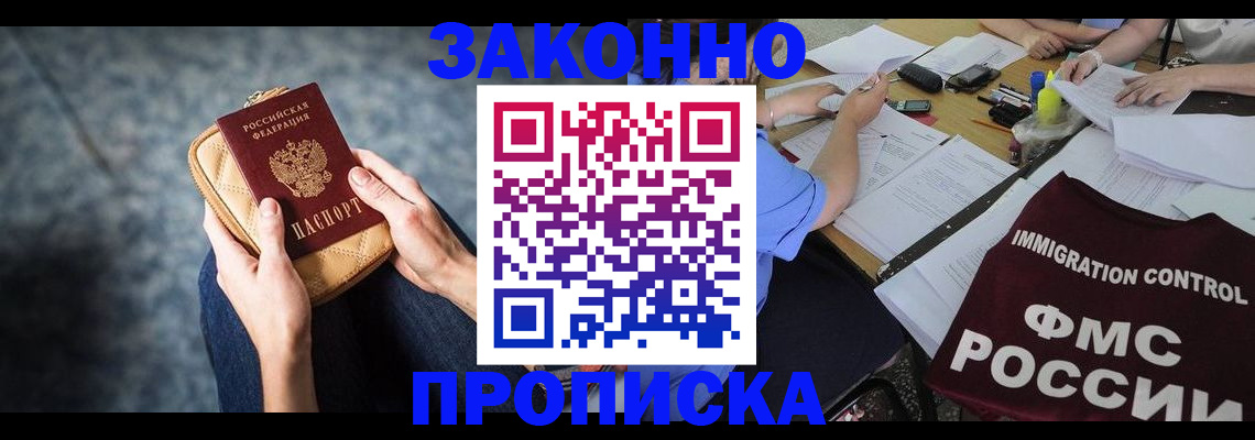 прописка для работы в Нижнем Тагиле