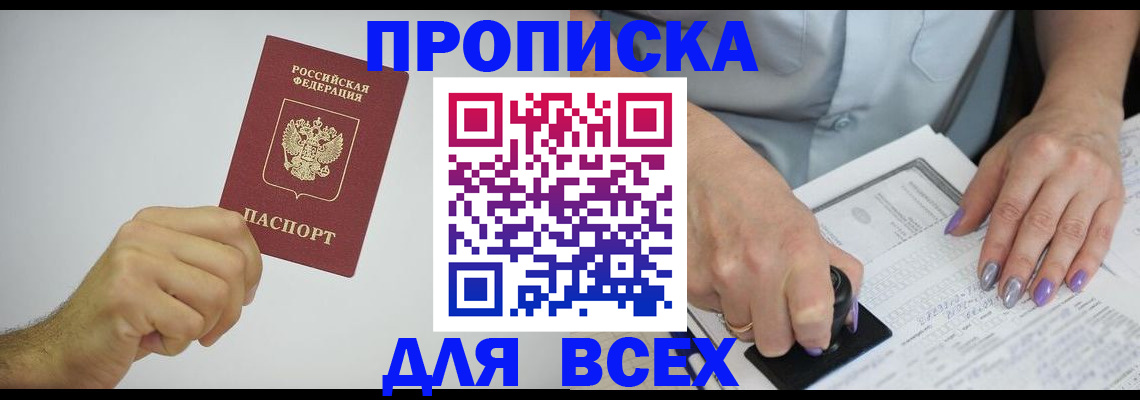 прописка законно в Нижнем Тагиле